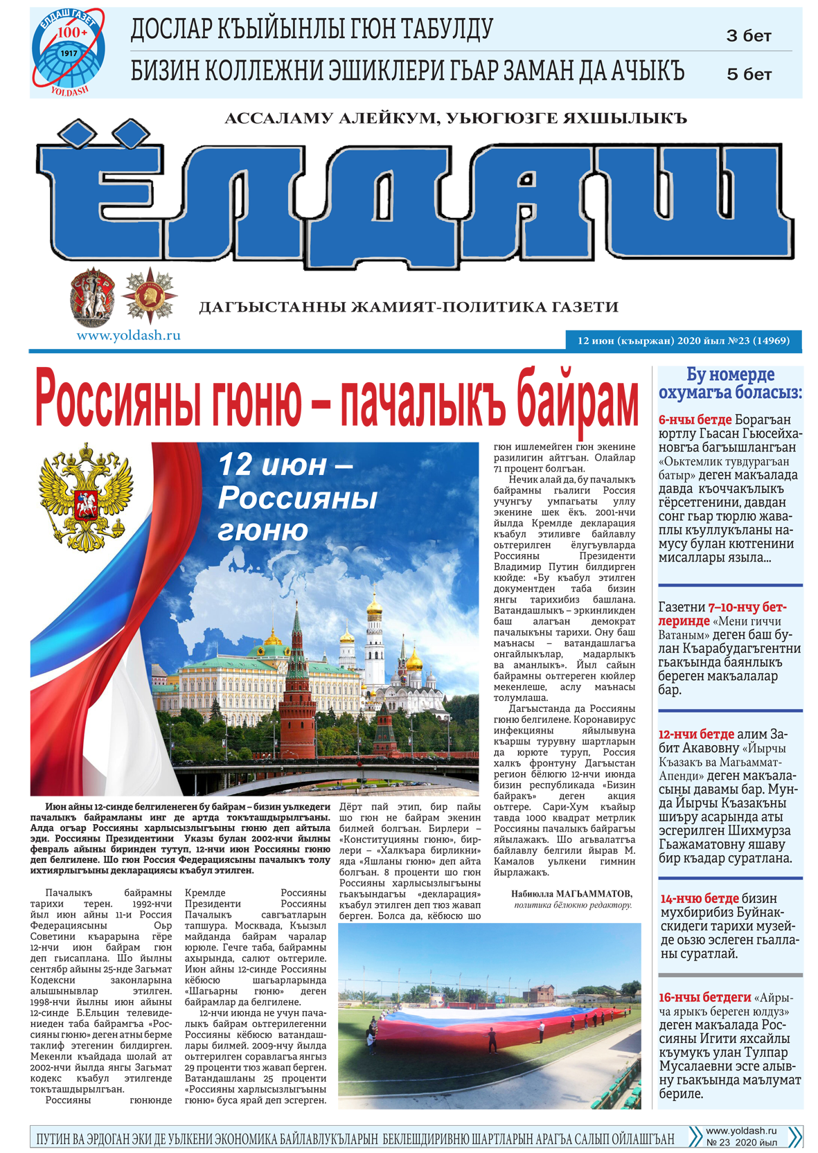 12 июн (къыржан) 2020 йыл №23 (14969)