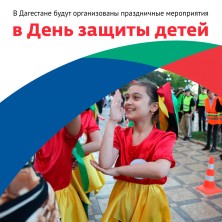На территории комплекса «Главрыба» пройдет мероприятие ко Дню защиты детей