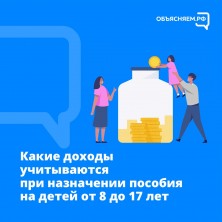 Открыт прием заявок на пособие на детей от 8 до 17 лет
