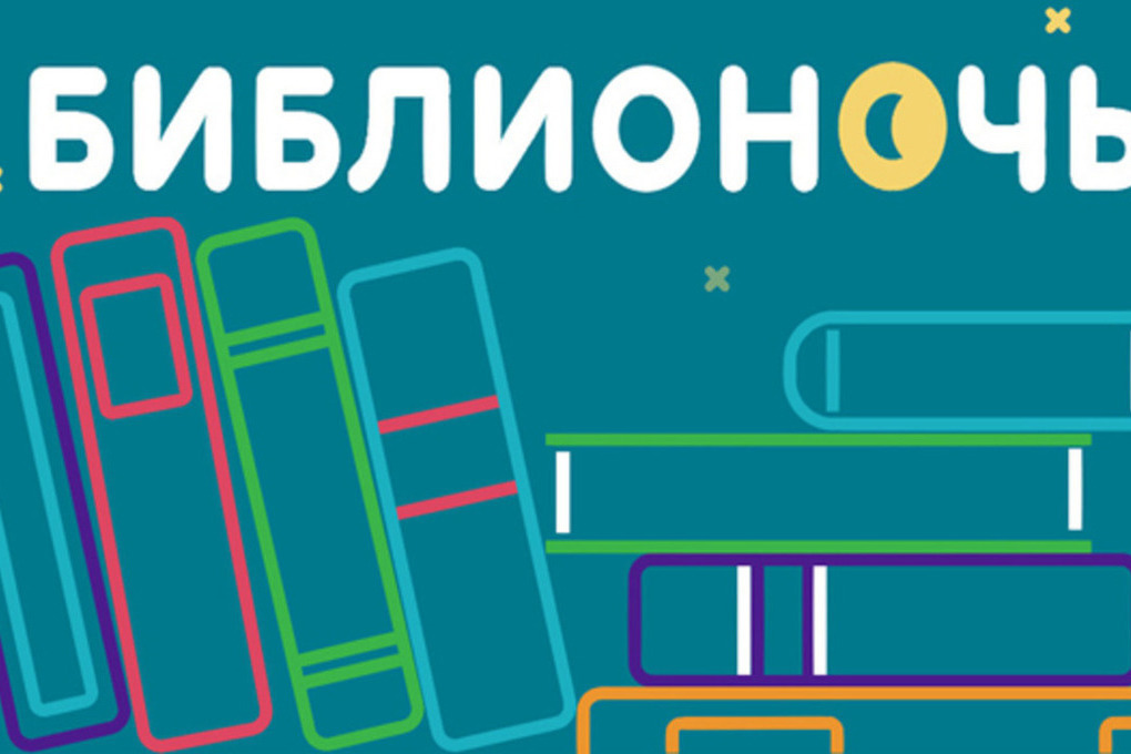 Тема Библионочи этого 2022 года - про традиции