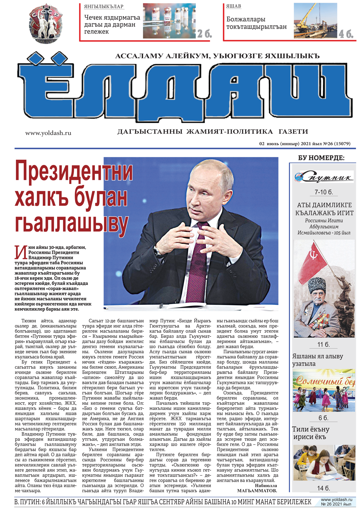 02 июль (инныр) 2021 йыл №26 (15079)