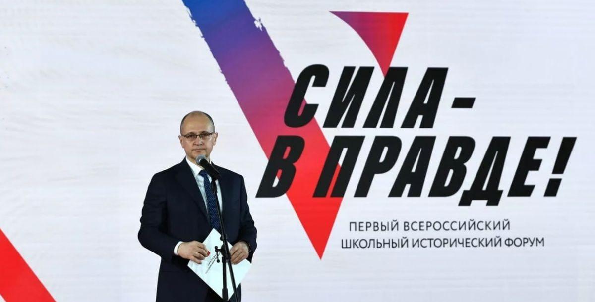 «Россия искоренит нацизм в мире»: Сергей Кириенко на форуме «Сила - в правде!»