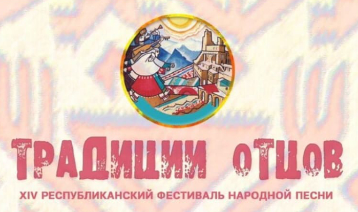В Карабудахкентском районе пройдёт фестиваль народной песни «Традиции отцов»