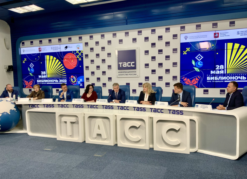 В федеральном информационном агентстве ТАСС состоялась пресс-конференция, посвященная ежегодной всероссийской акции «Библионочь-2022»