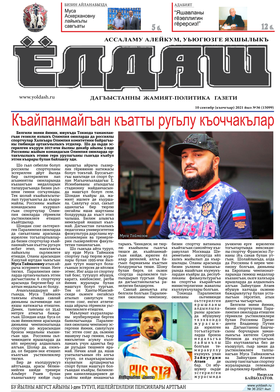 10 сентябр (къочгъар) 2021 йыл №36 (15099)