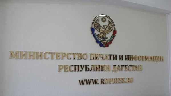 Форум СМИ «Региональные СМИ в условиях новой цифровой реальности» пройдет в Дагестане