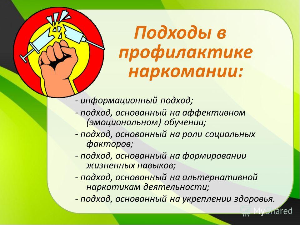 Слет по профилактике наркомании в подростковой среде