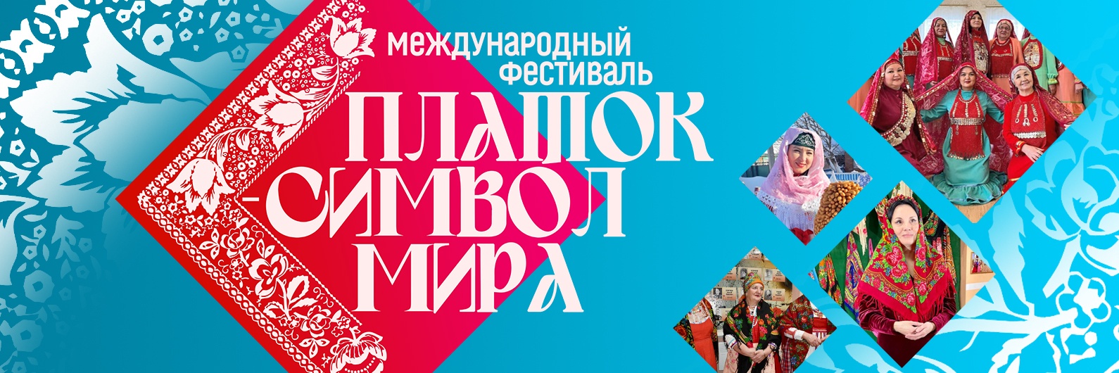 Фестиваль «Платок – символ мира и душа народа» пройдет в Дагестане
