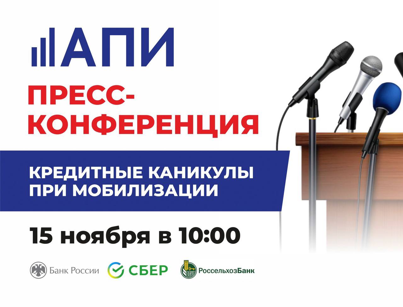 Кредитные каникулы при мобилизации
