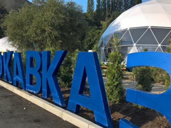 В Махачкале пройдет интернет-форум (РИФ) "Кавказ"