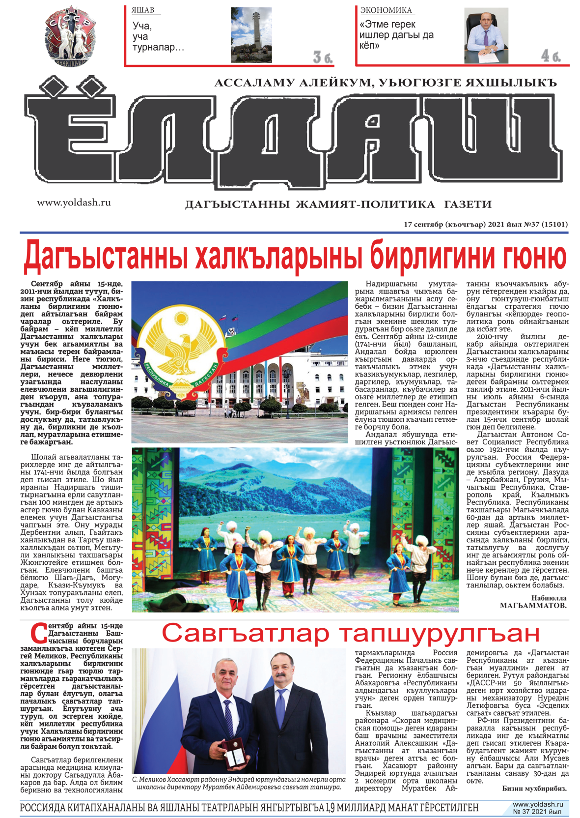 17 сентябр (къочгъар) 2021 йыл №37 (15101)