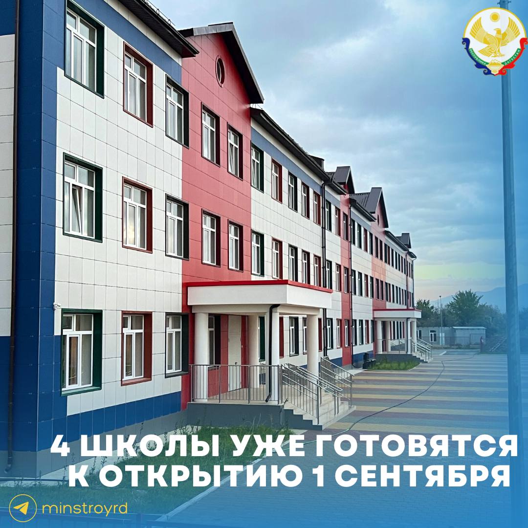 В Махачкале откроют четыре новые школы