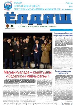 30 март (оьрткий) 2018 йыл №13 (14742)
