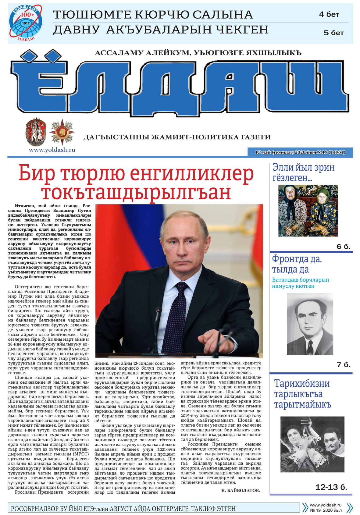 15 май (гюлжан) 2020 йыл №19 (14961)