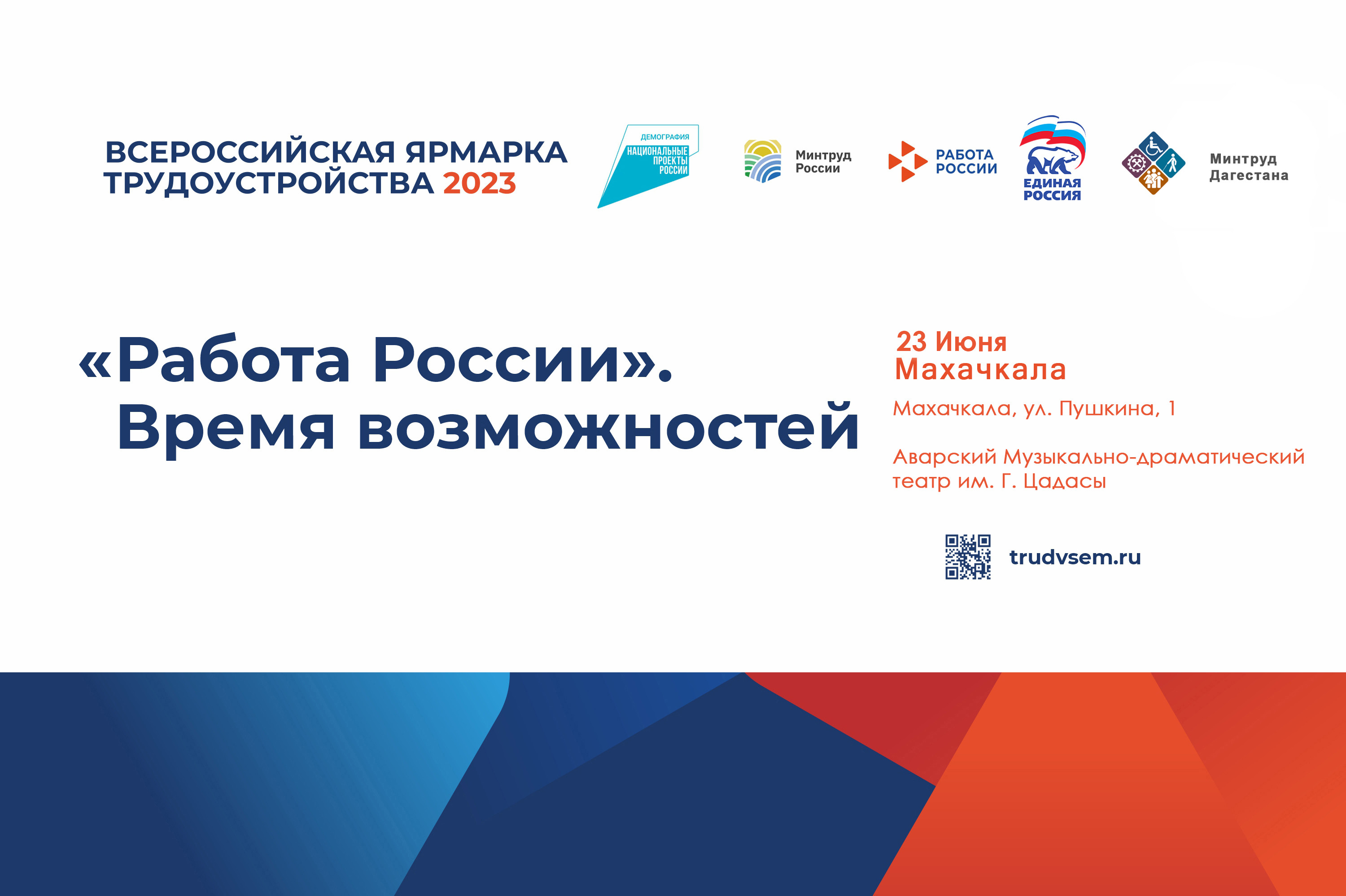 Минтруда Дагестана о II этапе Всероссийской ярмарки трудоустройства "Работа России. Время возможностей"