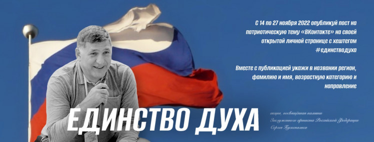 В России проходит патриотическая акция "Единство духа"