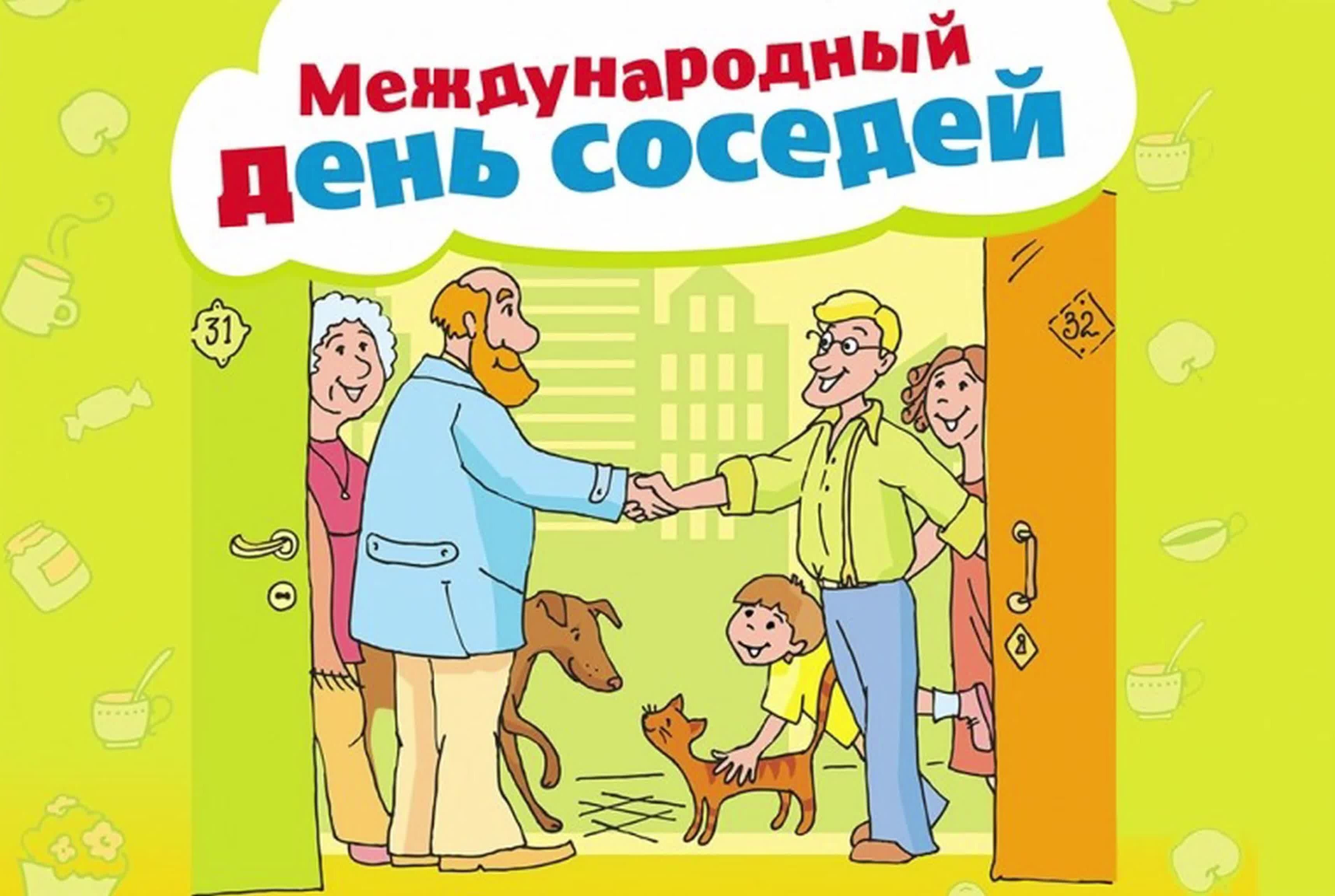 Международный день соседей в Дагестане
