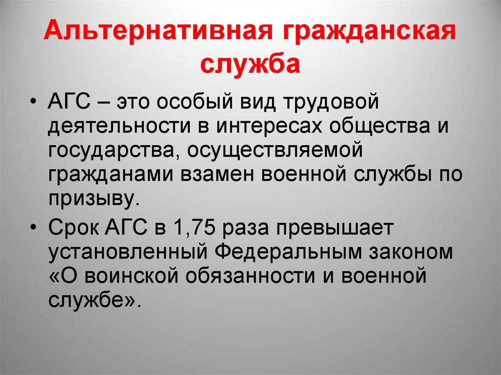 Что надо знать про альтернативную гражданскую службу?