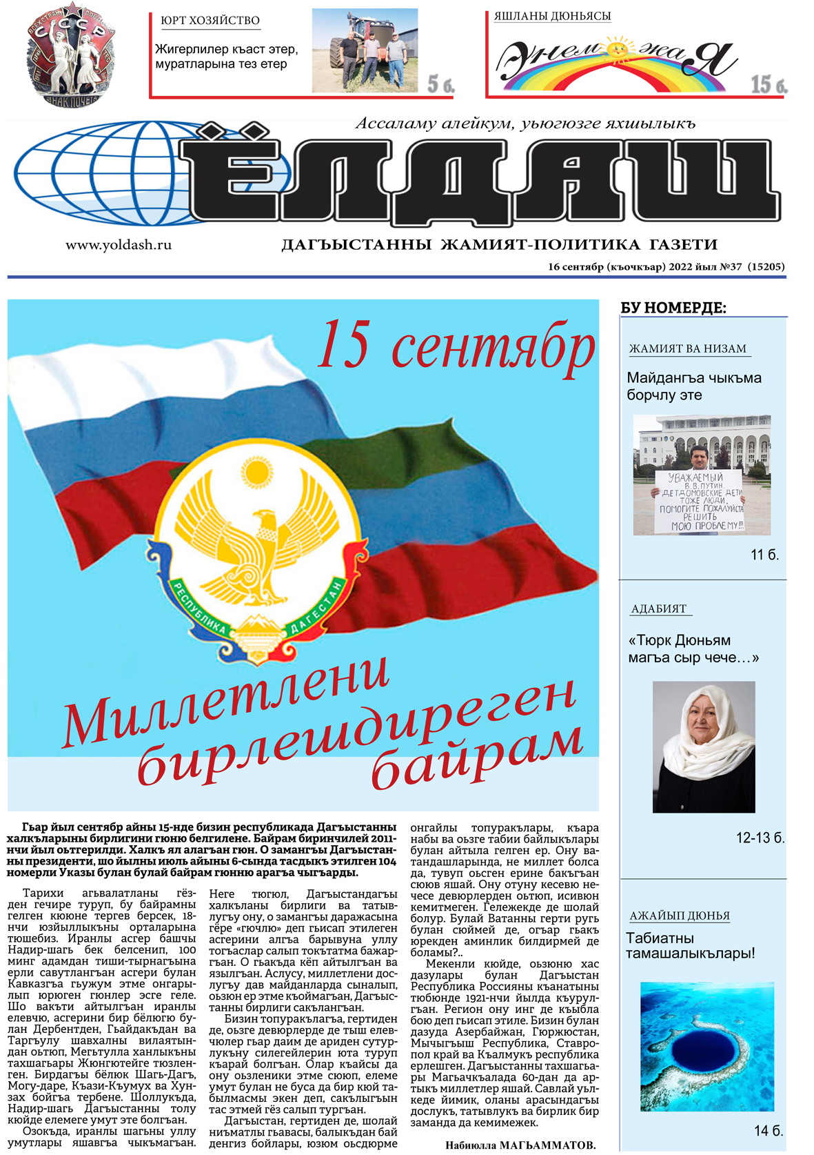 16 сентябр (къочкъар) 2022 йыл №37  (15205)