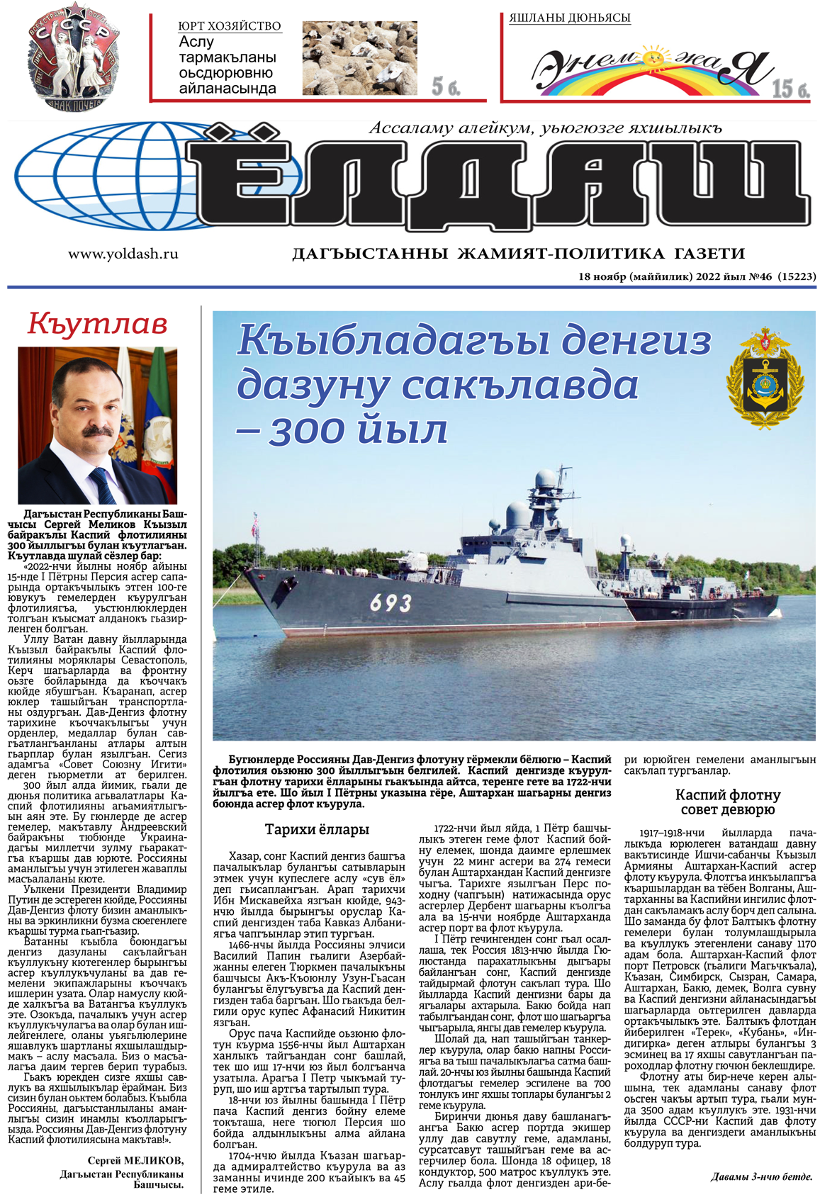 18 ноябр (маййилик) 2022 йыл №46  (15223)