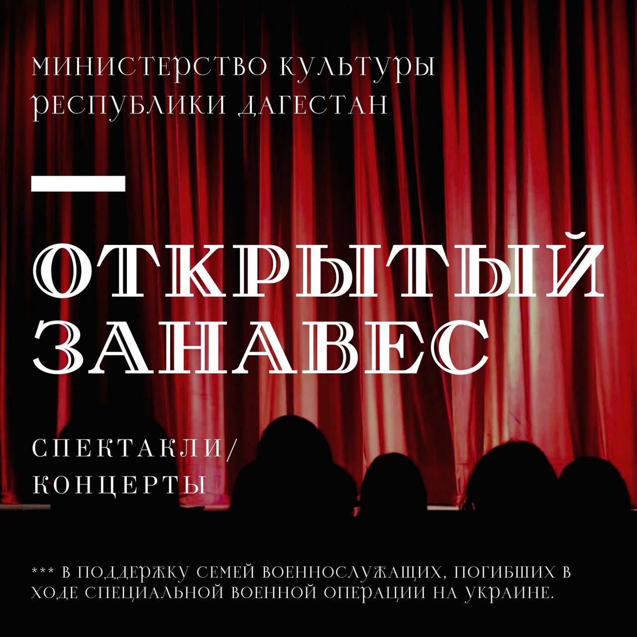 Театры Дагестана присоединились к акции «Открытый занавес»