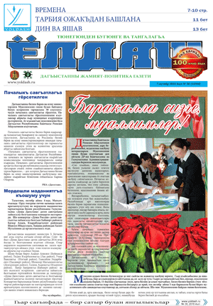 7 октябр 2016 йыл № 38 (14594)