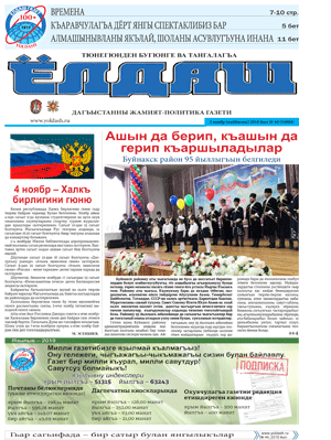 2 ноябр (маййилик) 2018 йыл № 44 (14804)