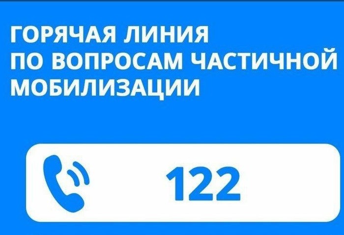Частые вопросы от граждан по частичной мобилизации