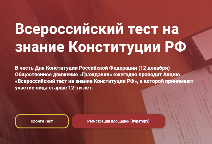 Всероссийский тест на знание Конституции РФ проведут в Дагестане 12 декабря
