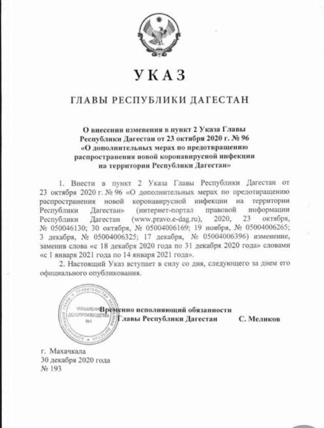 На официальном сайте опубликован Указ врио главы Дагестана о продлении самоизоляции пожилым до 14 января