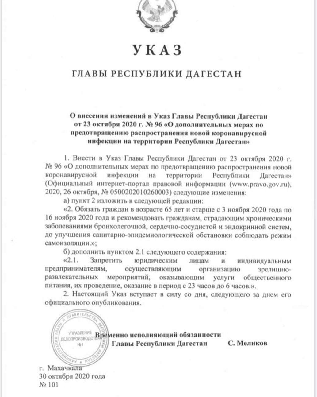 Сергей Меликов подписал дополнительный Указ по эпидситуации в регионе