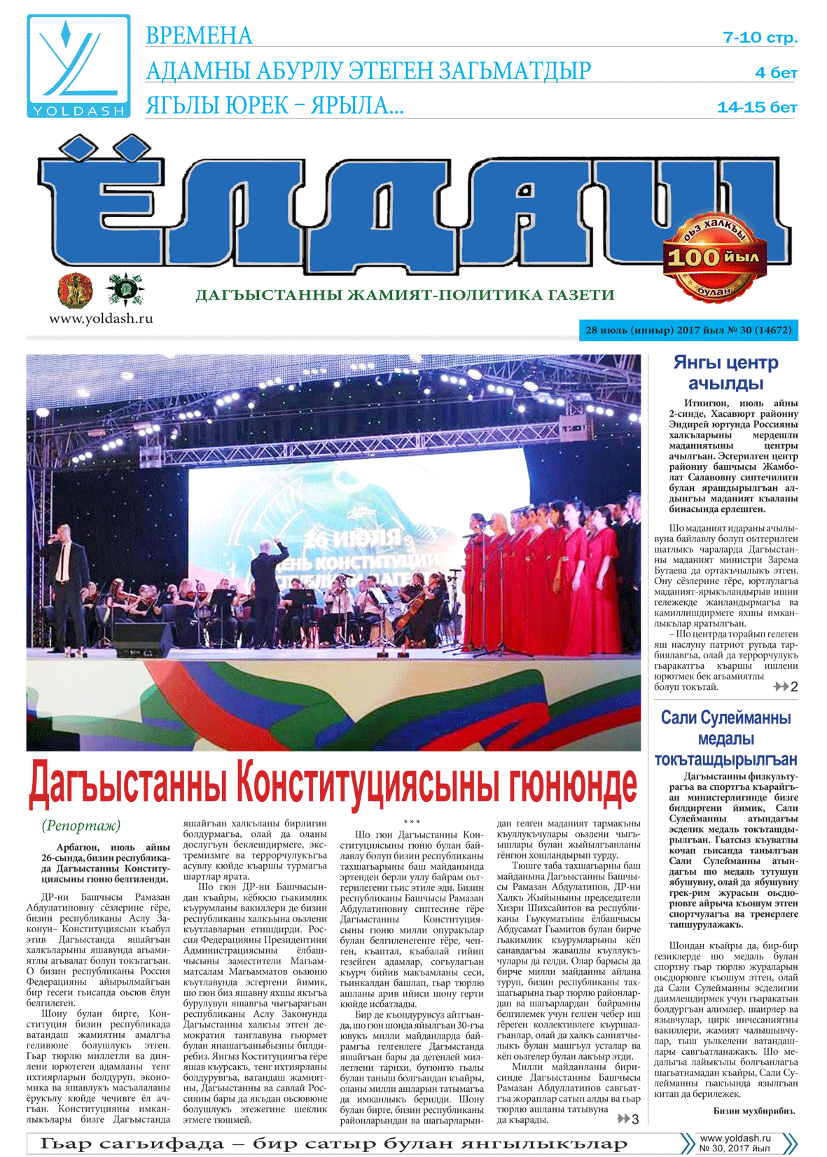 28 июль (инныр) 2017 йыл № 30 (14672)