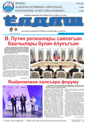 21 сентябр (къочгъар) 2018 йыл № 38 (14792)