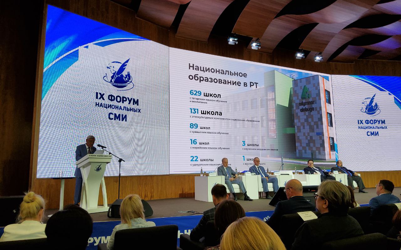 Форум национальных СМИ в Казани