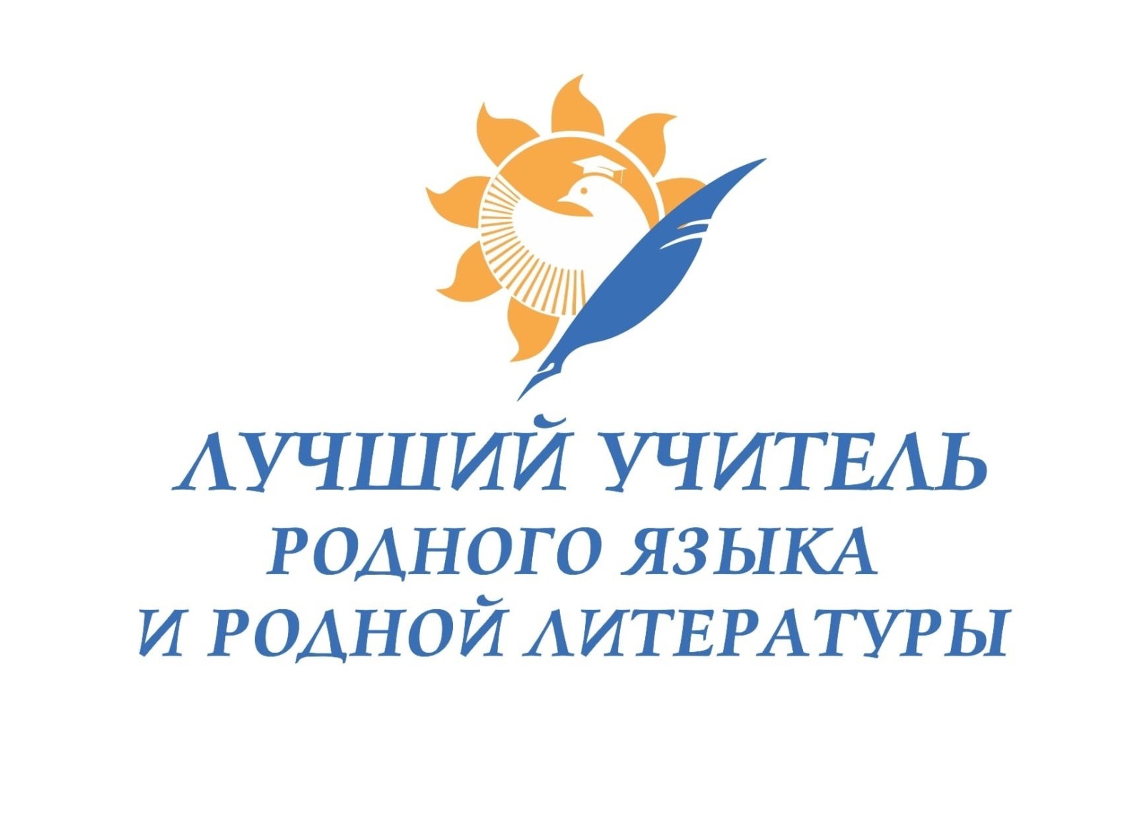 Церемония закрытия республиканского конкурса «Лучший учитель родного языка – 2023» пройдёт 21 марта