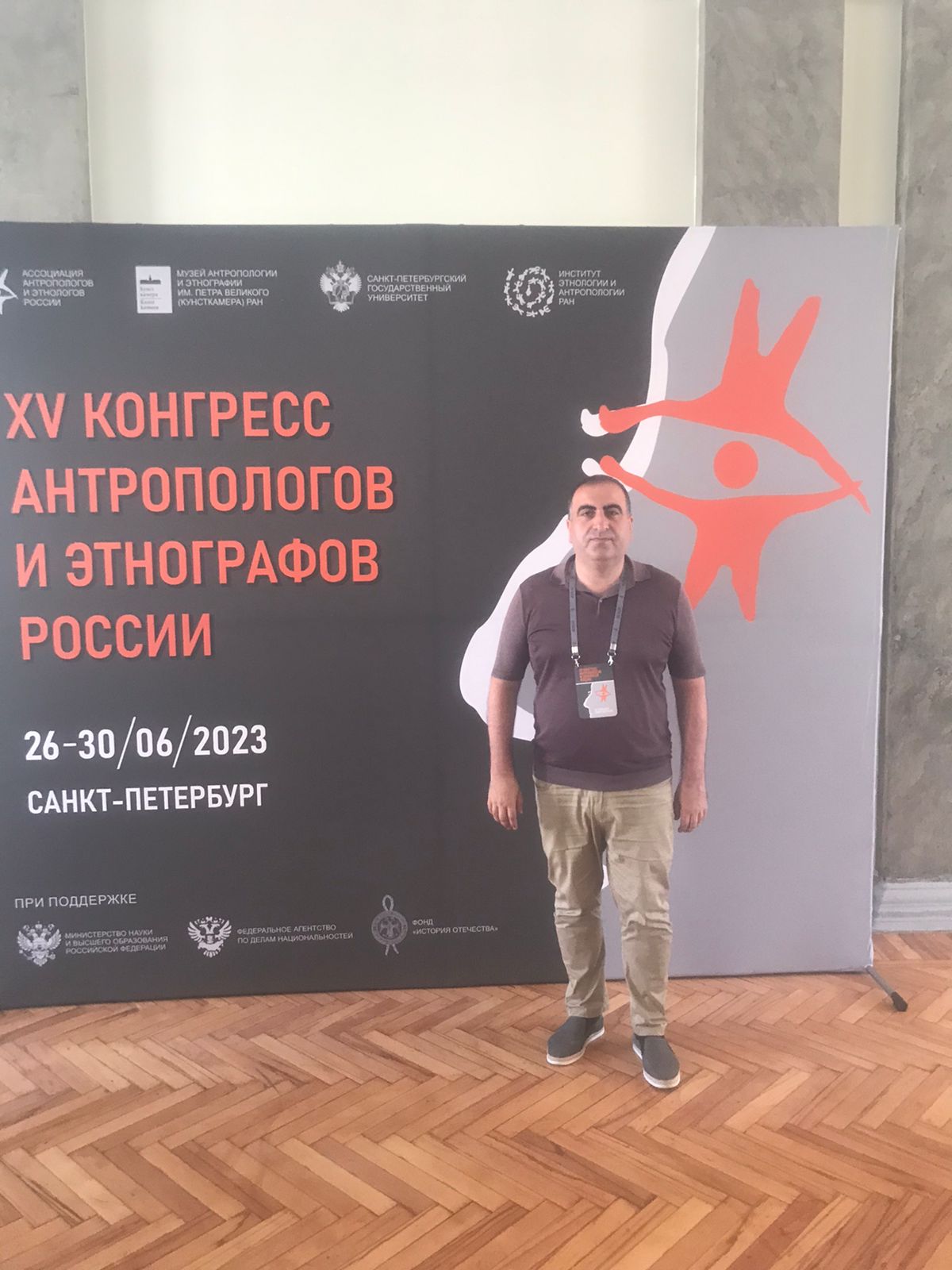 Дагестанский государственный университет народного хозяйства представлен на XV Конгресс антропологов и этнологов России в Санкт-Петербурге