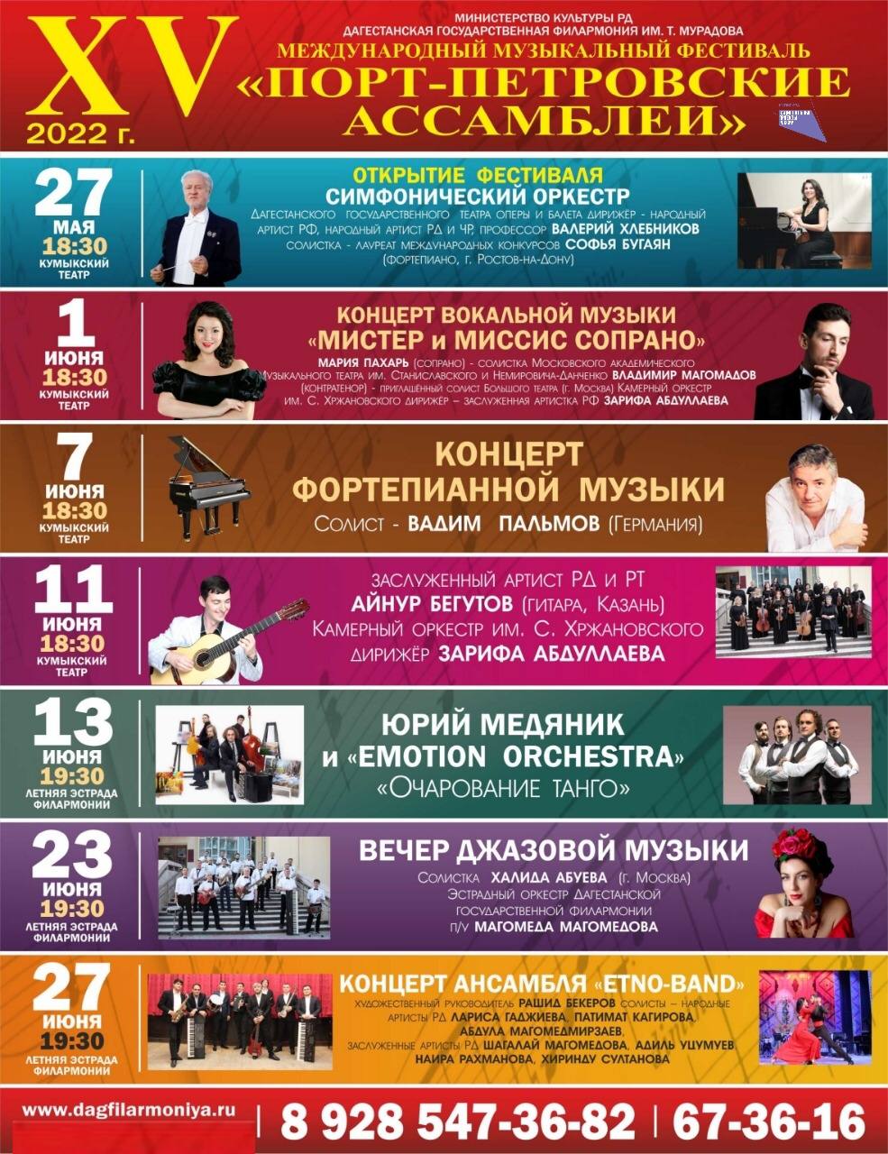 XV Международный музыкальный фестиваль «Порт-Петровские Ассамблеи» начнется в Дагестане