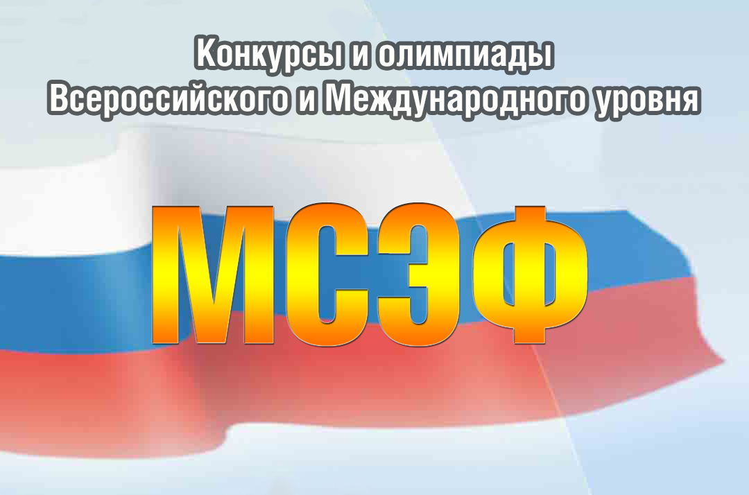 Перечень предстоящих конкурсов от Молодежного союза экономистов и финансистов РФ