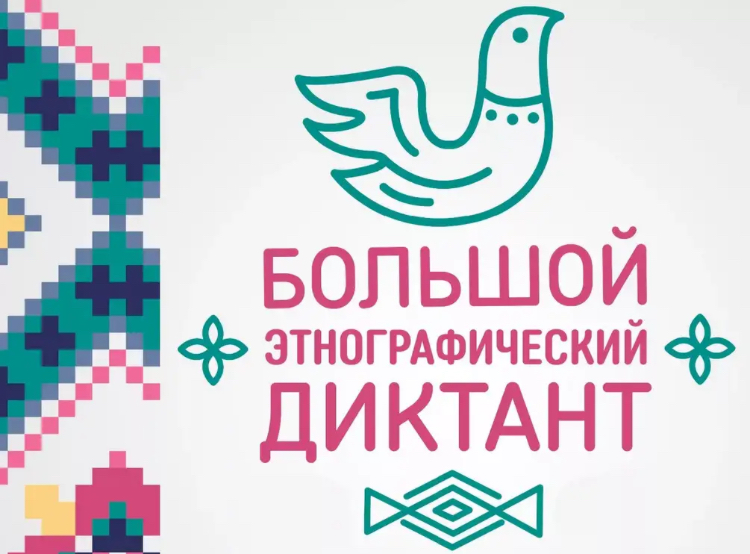 Дагестанцев приглашают написать «Большой этнографический диктант»