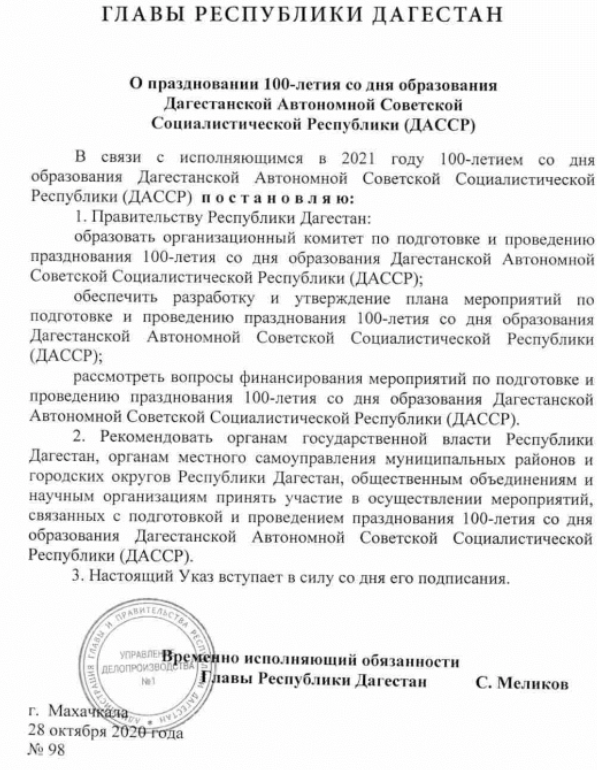 Меликов подписал Указ о праздновании 100 летия образования ДАССР
