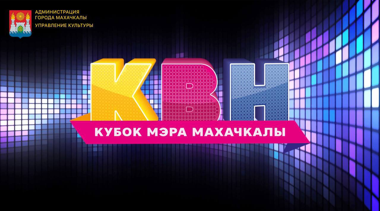 За кубок мэра Махачкалы будут бороться 6 лучших команд Юга России