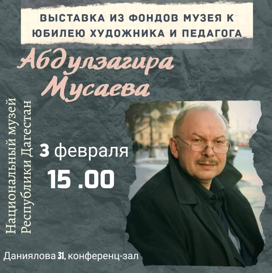 Дагестанский художник отмечает свое 70-летие