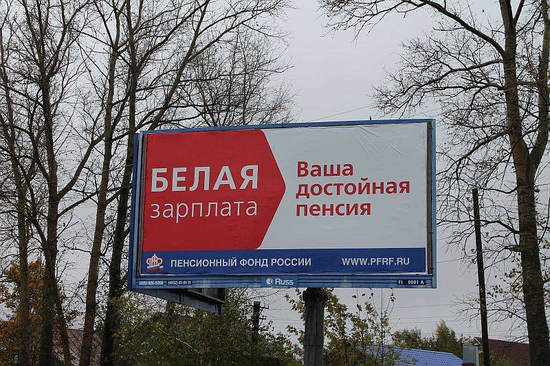 Пенсионный фонд России планирует потратить около 260 млн рублей на рекламу