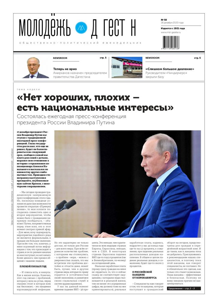 Сергей Меликов поздравил коллектив газеты «Молодежь Дагестана» со 100-летием