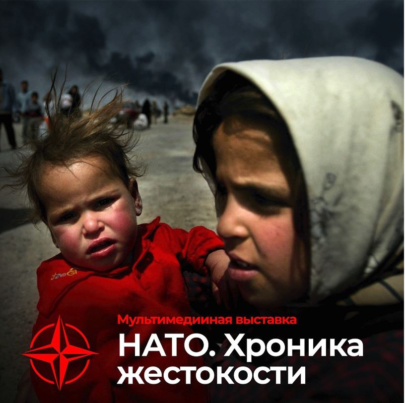 В Махачкале откроется выставка «НАТО. Хроника жестокости»