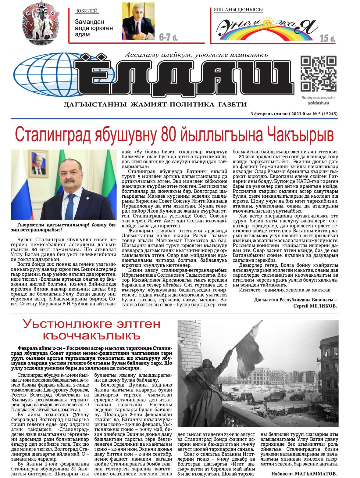 3 февраль (чилле) 2023 йыл № 5 (15245)