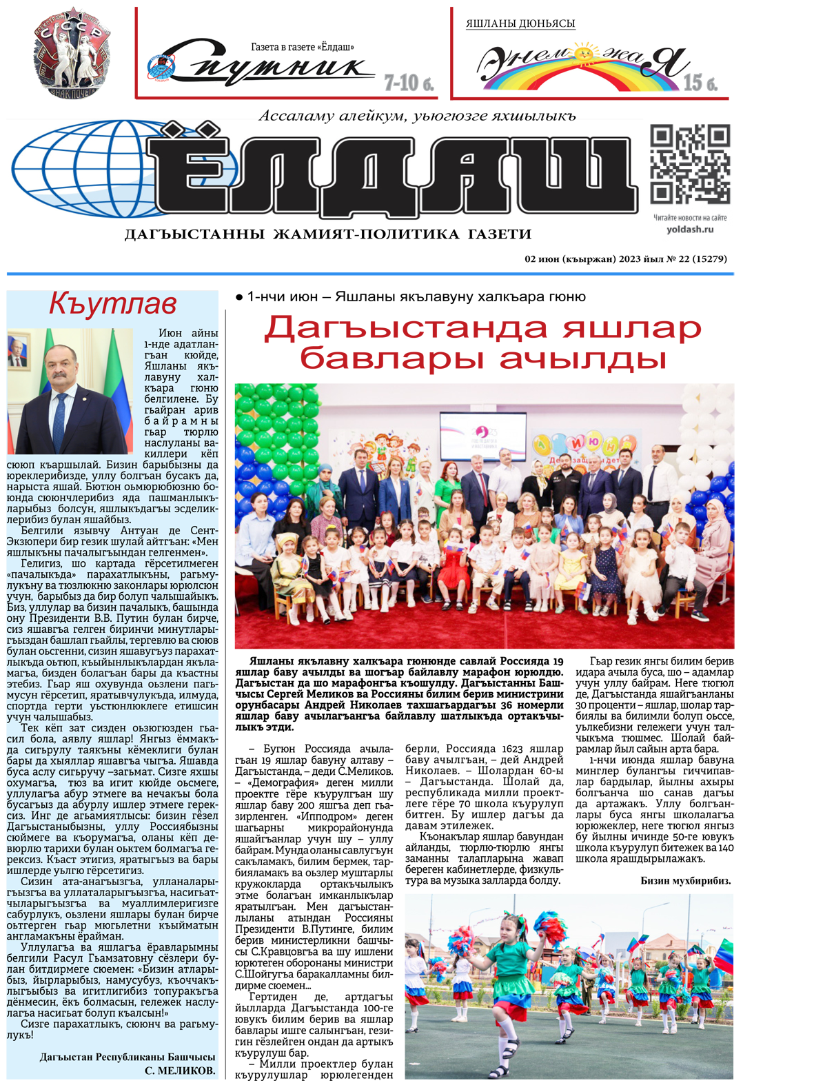 02 июн (къыржан) 2023 йыл № 22 (15279)