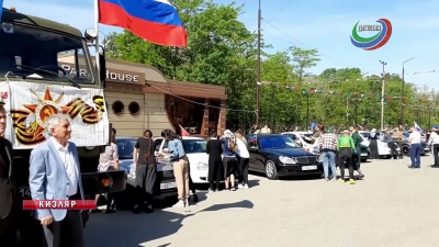 Автопробег "Спасибо за Победу!" прошел в Кизляре