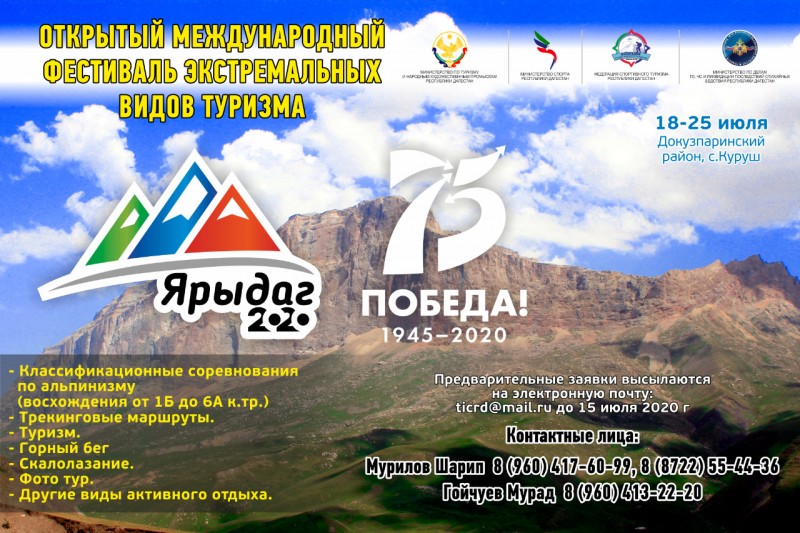 Фестиваль «Ярыдаг – 2022» проходит в Докузпаринском районе