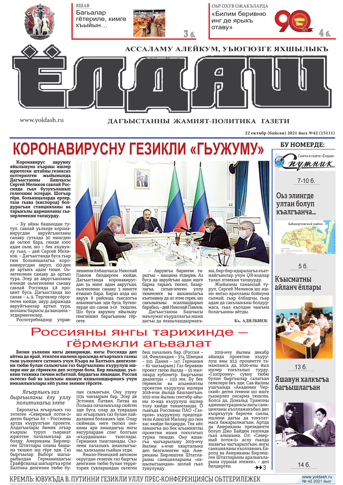 22 октябр (байсан) 2021 йыл №42 (15111)